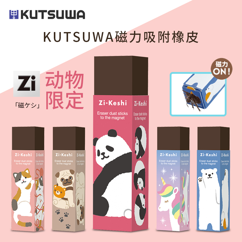  Japan Stationery Award KUTSUWA magnetic eraser Zi limited edition rubber magnetic wipe clean