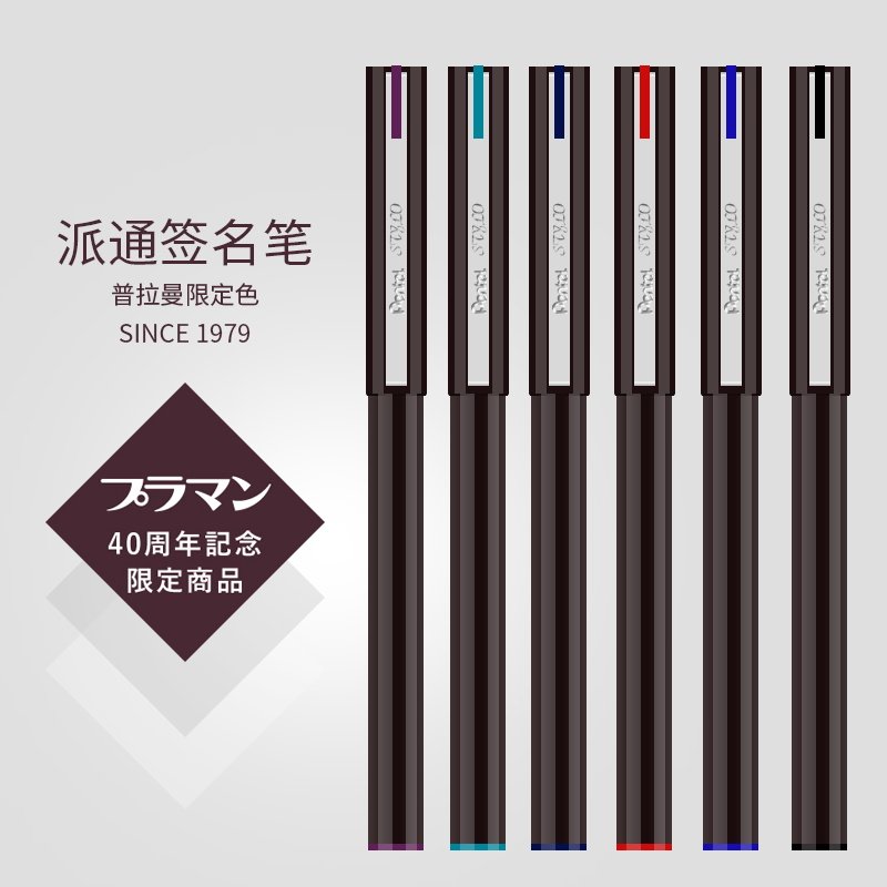 日本Pentel派通JM20Stylo普拉曼40周年限定彩色签字笔 漫画勾线笔