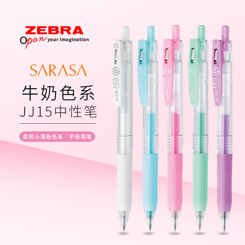 日本ZEBRA/斑马中性笔牛奶色系简约小清新按动水笔中学生用手账笔