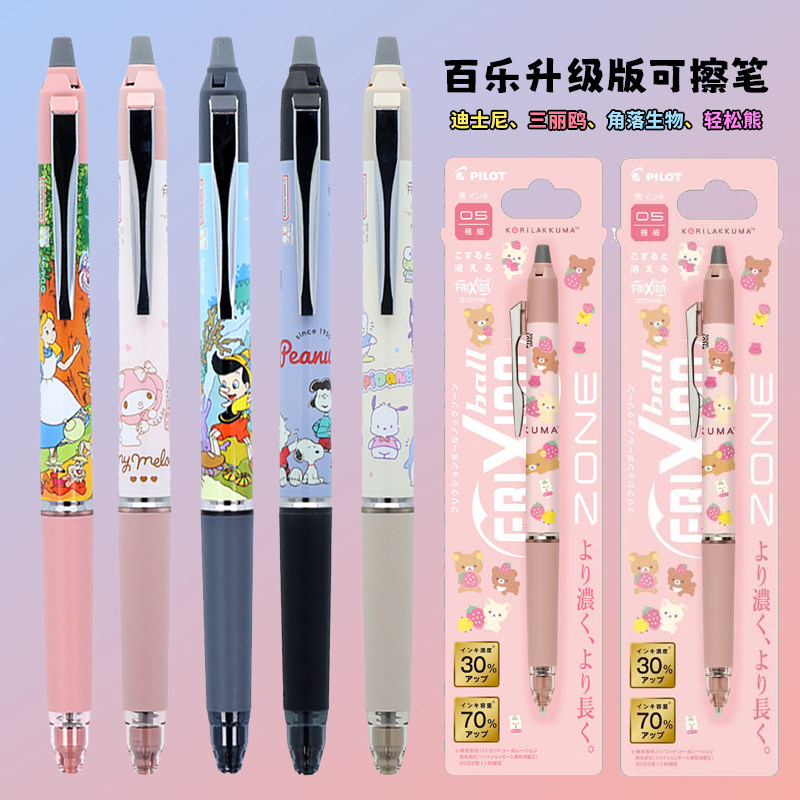 新品现货 日本制PILOT百乐太阳星联名frixion可擦笔三丽鸥史努比