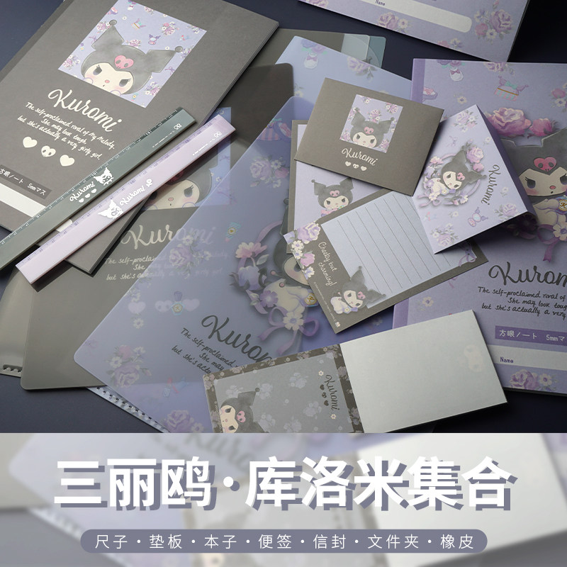 快乐书写 | 三丽鸥库洛米限定文具大集合自动铅笔垫板文件夹橡皮
