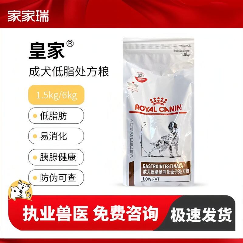Royal Lf22 Low-Fat, Easy-To-Digest Dog Food 1.5kg, Suitable for Pets with Pancreas Issues, Low-Fat Prescription Food for Adult Dogs