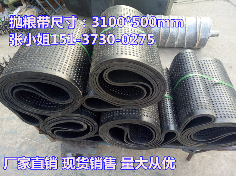 湖北抛粮机扬场机输送带麻坑麻点圆点8环型抛粮带500毫米宽3.1米