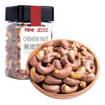 Grass-flavored snack food nuts dried fruit specialty nuts Snack custom purple cashew 238g jar