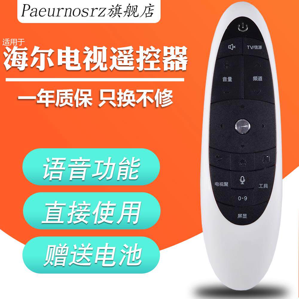 Suitable for Haier TV voice remote control HTR-U09 U07 LS49A92 LS55A92