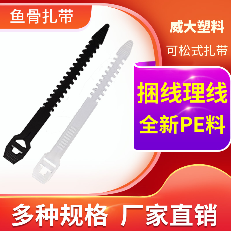 Fish bone tie slotted Fishbone type live buckle cable tie can be loosened detachable cable tie buckle PE tie