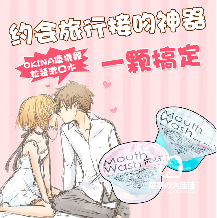 Kissing little assistant Japan OKINA portable packaging jelly mouthwash 12 grain loaded with fresh breath to go to taint