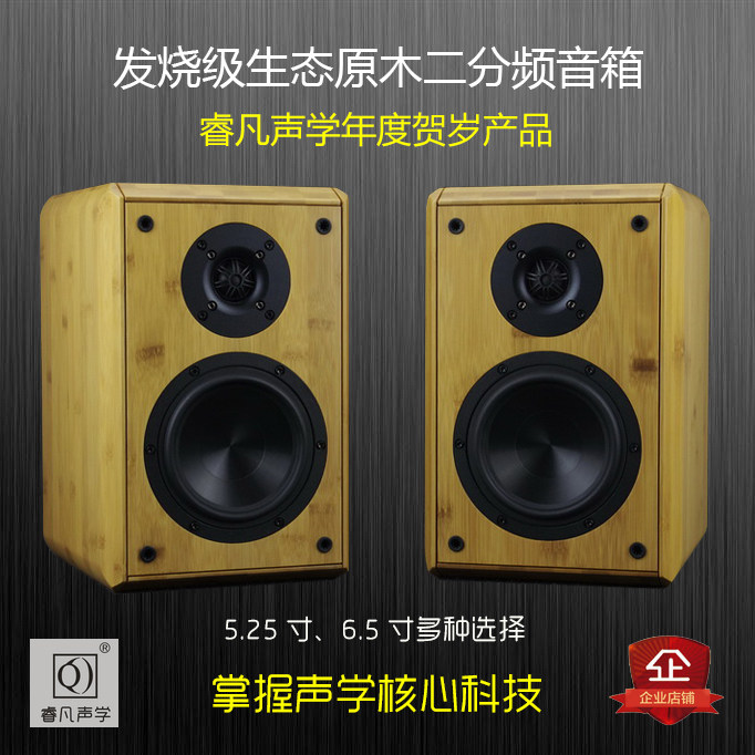 5 inch 65 inch fever HiFi bookshelf speaker solid wood speaker bamboo handmade monitor speaker Ruifan acoustics