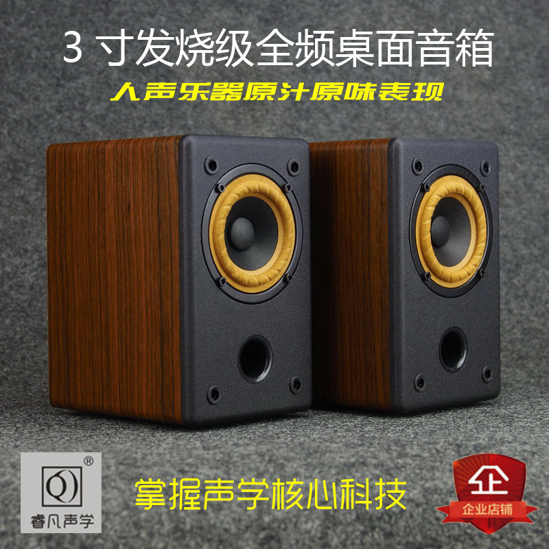 3 Inch Passive Speaker Full Frequency HifiI Speaker Upgrade Satellite Box Full-Frequency Human Sound Instrument Desktop Recommendation