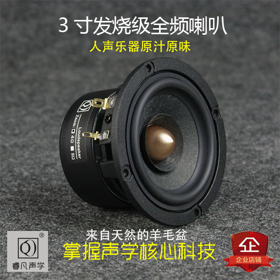 3 Inch Full Frequency Horn Full Frequency Speaker Cast Aluminum Basin Hair Burning Grade High Fidelity Original Juice Original Taste of Acoustic Q Signs