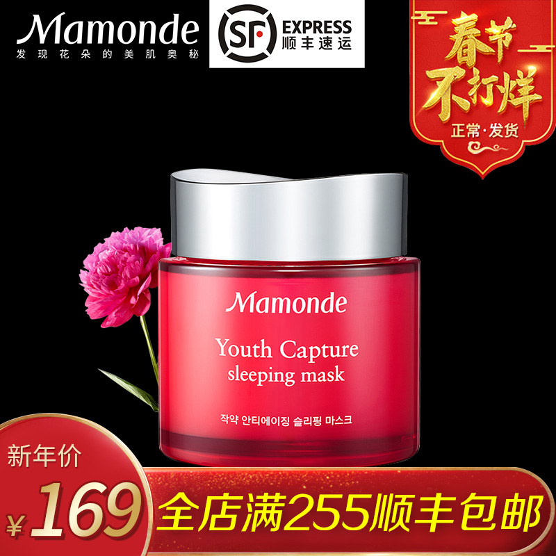 梦妆芍药鲜肌紧颜细致睡眠面膜补水保湿提拉紧致免洗面膜专柜正品