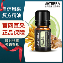 doTERRA 多特瑞官网 自信风采复方精油美国进口5ml