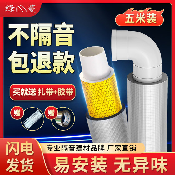 Environmental protection bag 110 sewer pipe soundproof cotton sewer pipe toilet sound-absorbing drainage pipe silencer mute king self-adhesive