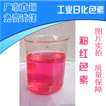 Pink Vegan Powder Laundry Gazelizumin Water Soluble Dye daily Daily Necessities of Waterborne Glue Dyeing