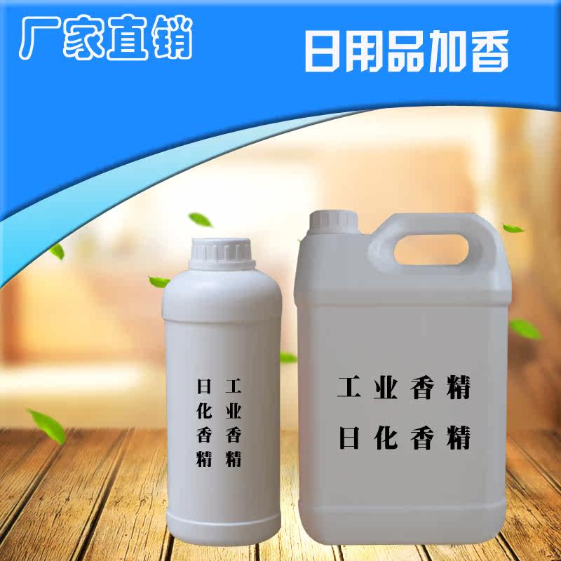 Detergent essence, daily chemical fragrance, daily necessities, fragranced shampoo essence, one kilogram