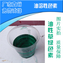 Oily grass green pigment powder lubricating oil pigment head dye mechanical oil dyeing candle dyeing