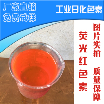Fluorescent red pigment powder antifreeze special pigment water soluble dye water tank treasure glass water pigment solid alcohol