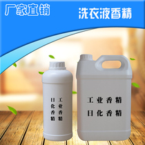 Laundry detergent essence daily necessities Spice Industry Daily Chemical Essential Oils essence One kilo
