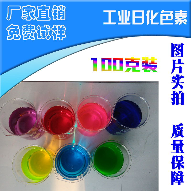 Industrial daily pigment pigment water pigment water pigment water pigment water pigment water tank gel cooling liquid dye 100 g