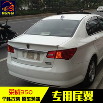Baking varnish Rongwei 350 pressure tail 09-15 years glued non-destructive mounting car retrofit accessories special exterior decoration