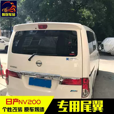 Zhengzhou NV200 tail NV200 punch-free fixed wind wing NV200 modified special sports tail