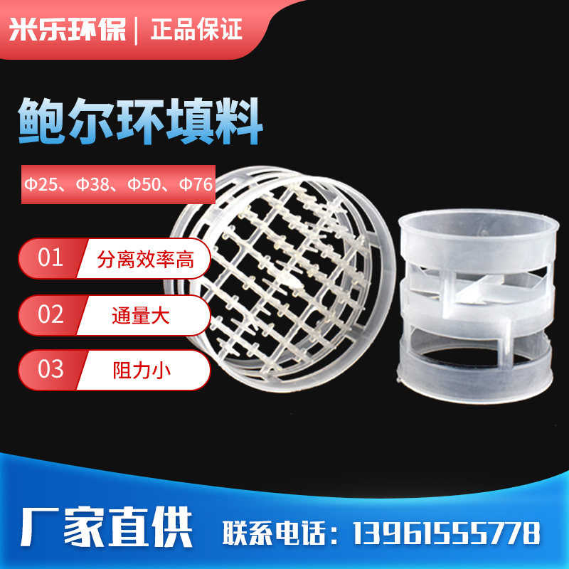 PP Bauer Rings Filler Exhaust Gas Purification Tower Carbon Dioxide Desulfurization Tower Spray Towers Acid Resistant Chemicals Towers