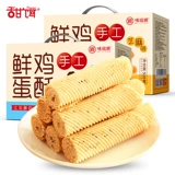 甜饵 Яичный рулон 520 г/коробка традиционные печенья ручной работы хрустящие закуски с закусками сеть красная повседневная еда