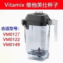 American VITAMIX smoothie mixing cup VM0122 accessories 0149 cup set cup lid