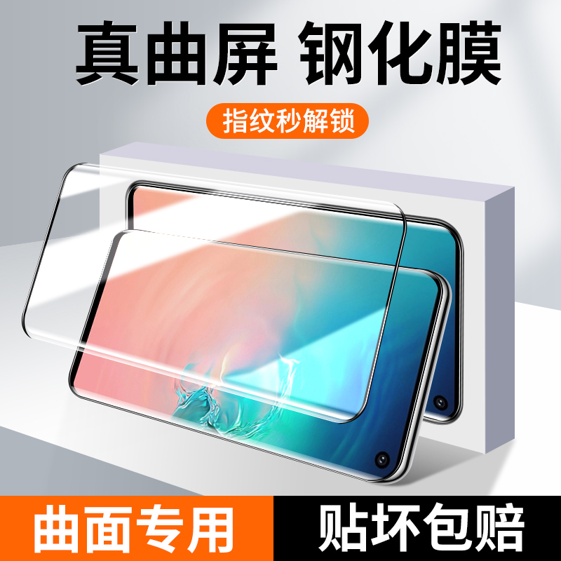 Suitable for Samsung S10 Tempered Glass Film, Samsung S10+ Phone Film, 5g Privacy Film, Galaxy S10 Plus Screen Protector, Samsung Protective Film, Galaxy Screen S10 5g Curved Screen, S10 Plus