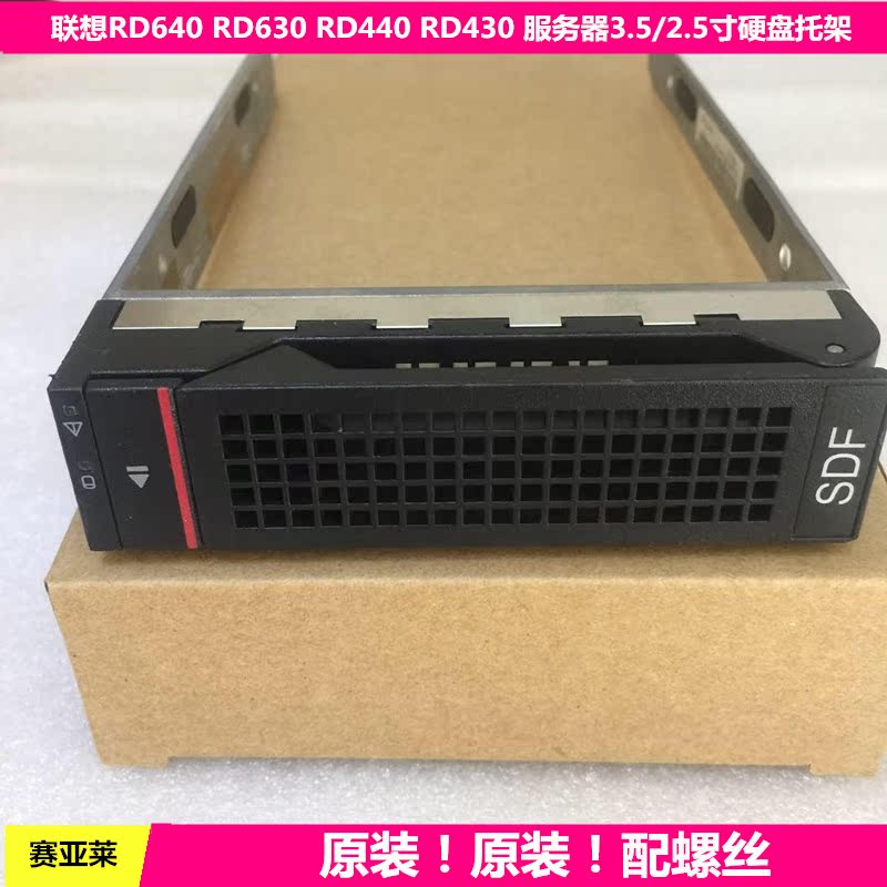 Lenovo RD640 630440430340330540530 server 3 5 2 5 inch hard disc depository