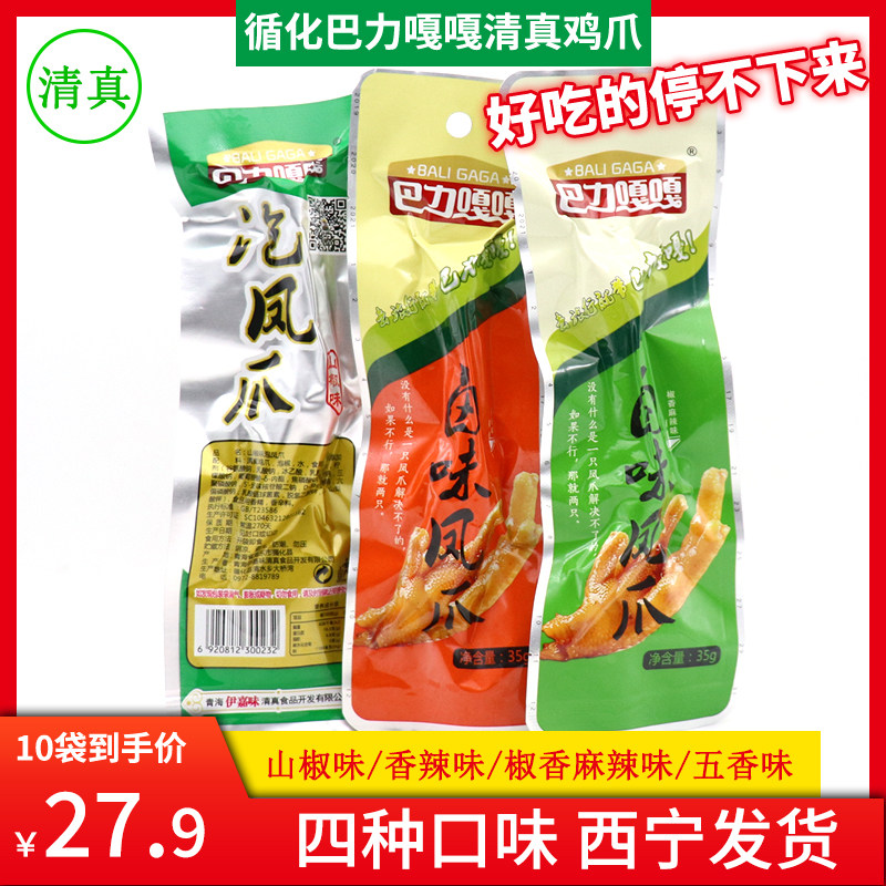 Qinghai Xunhua Baal Quack Chicken Feet 35g Pickled Pepper Phoenix Claw Sanjiao Flavor Braised Spicy Zero Food Halal Snack
