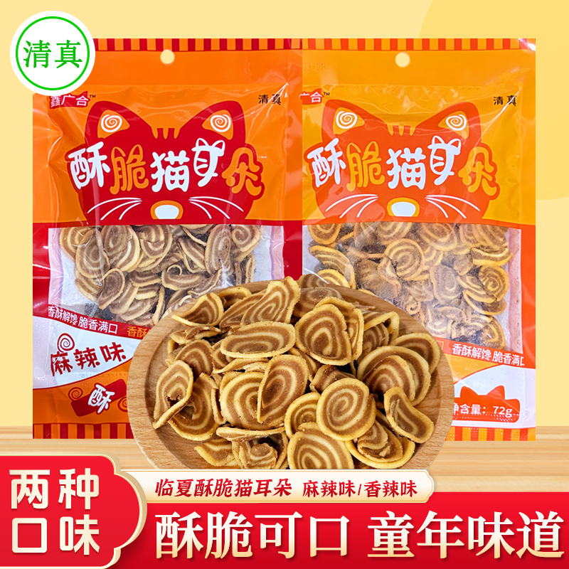 Linxia Halal Crispy Cat Ears Bagged Spicy Flavor Cat Ear Crisps Thin Crispy Potato Chips Snack Food Linxia Halal Crispy Cat Ears Bagged Spicy Flavor Cat Ear Crisps Thin Crispy Potato Chips Snack Food