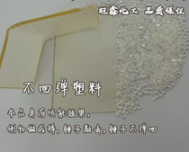 Non-rebound plastic particles no rebound plastic energy-absorbing plastic particles