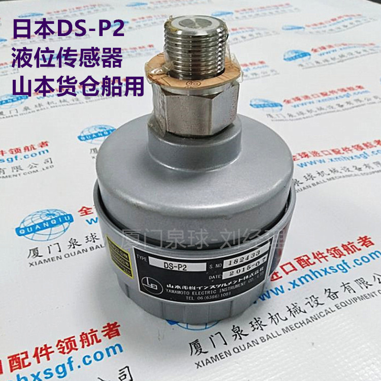 Yamamoto Godown DS-P2 Liquid Level Sensors Marine Japan Import Quality Assurance