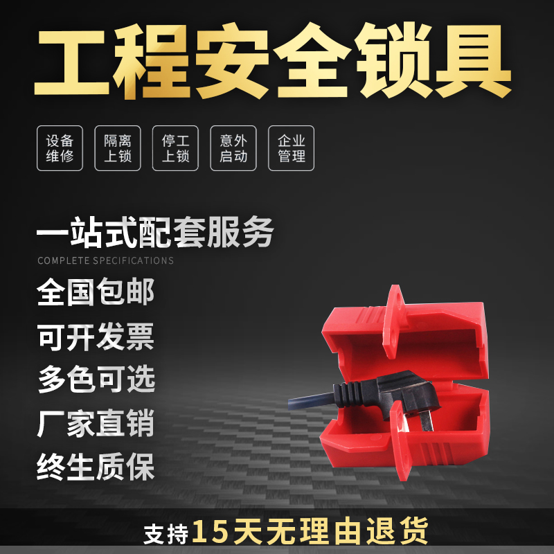 Plug lock Washing machine lock cover Air conditioning box Household appliances Protection Protection Power plug Universal lock box lock