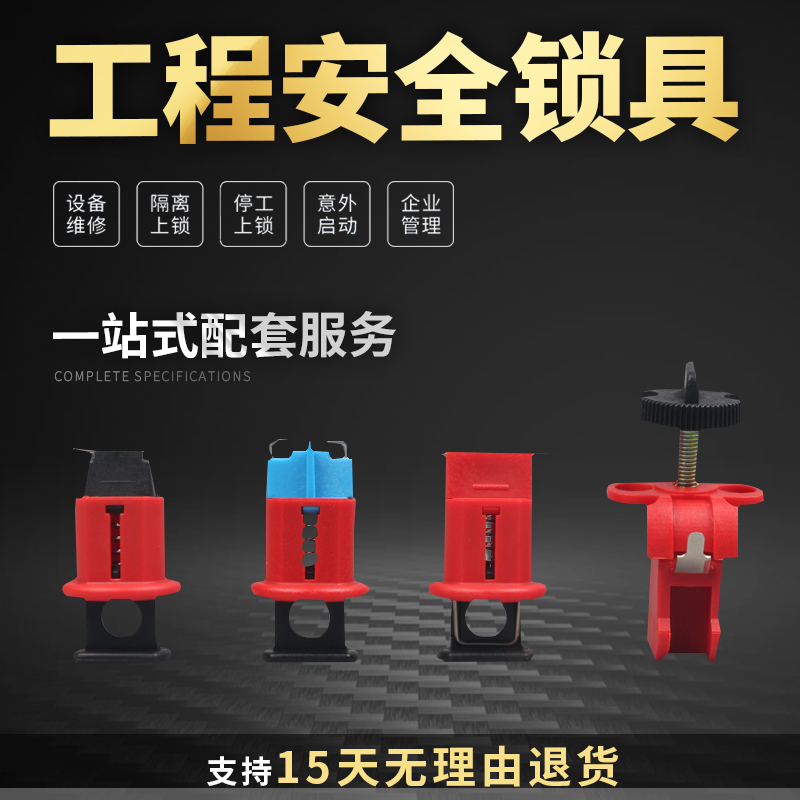 Circuit breaker small miniature lock interlock circuit breaker safety lock air switch distribution box lock stop isolation