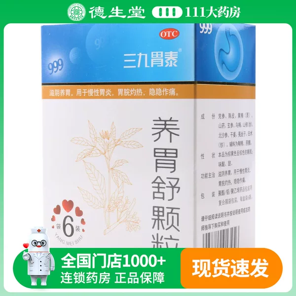 Товары от 酒泉德生堂大药房旗舰店