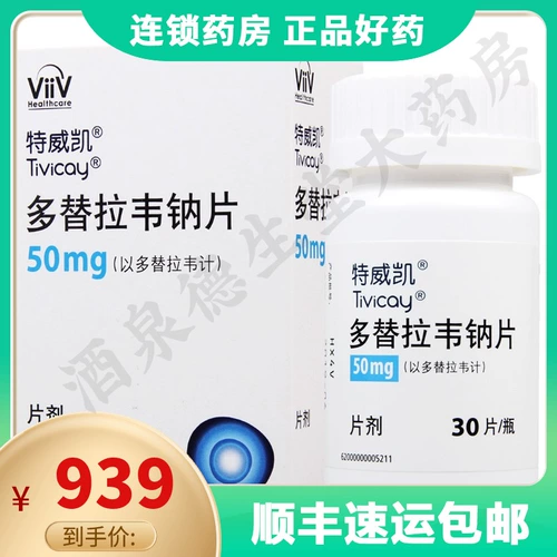 SF SPOT Бесплатная доставка+доставка конфиденциальности] Twivaidovari Таблетка натрия 50 мг*30 Таблетки*1 бутылка/коробка для лечения ВИЧ -инфекции вируса иммунного дефекта и детей с 12 -летними -детьми с блоком СПИДа