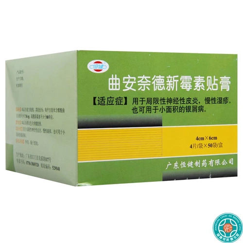 恒健 Qu andanid newcom paste 200 таблетки/коробка хронический экзема нейротит небольшая площадь псориаз