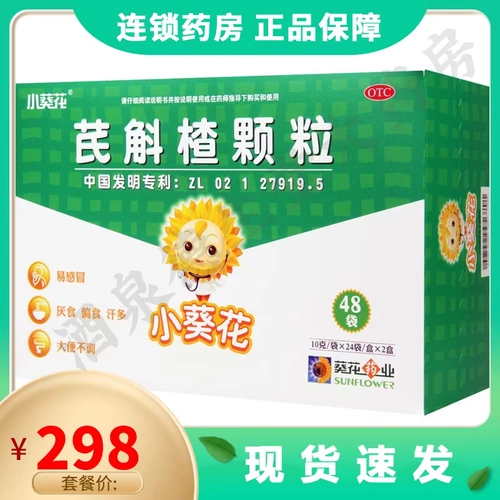 170/коробка+БЕСПЛАТНАЯ ДОСТАВКА] Гранулы Little Sunflower Metrami -hawthorn 10G*48 мешков с едой и селезенкой частичной еды легко заласкиваться