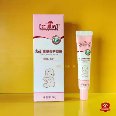 Zhiyufang baby mosquito bite antipruritic cream Pregnant women and children mosquito repellent cream Baby insect bite gel Comfrey repair