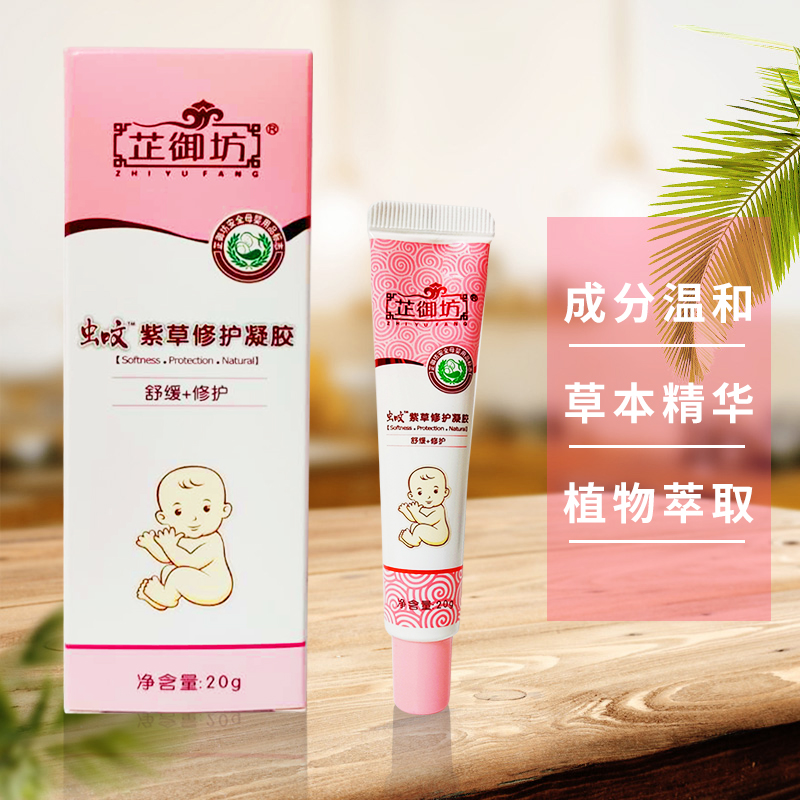 Zhifang Workshop Baby Worm Bites Gel Children Mosquito Bites Anti-Itch Cream Baby Gromwell Repair Gel-Taobao