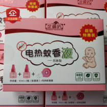 Zhiyufang baby electric mosquito repellent liquid baby electric mosquito repellent liquid children mosquito repellent anti mosquito set tasteless