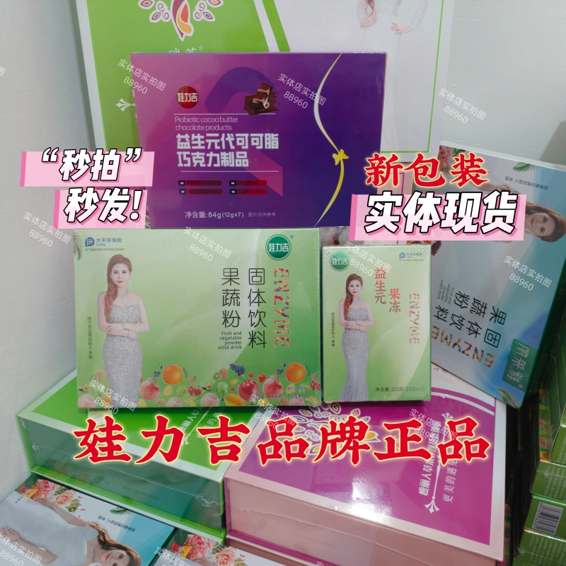 Authentic Ruijing Lilaoya New Product Waliqi Jelly Fruit Powder Prebiotic Solid Drink Prebiotic Chocolate