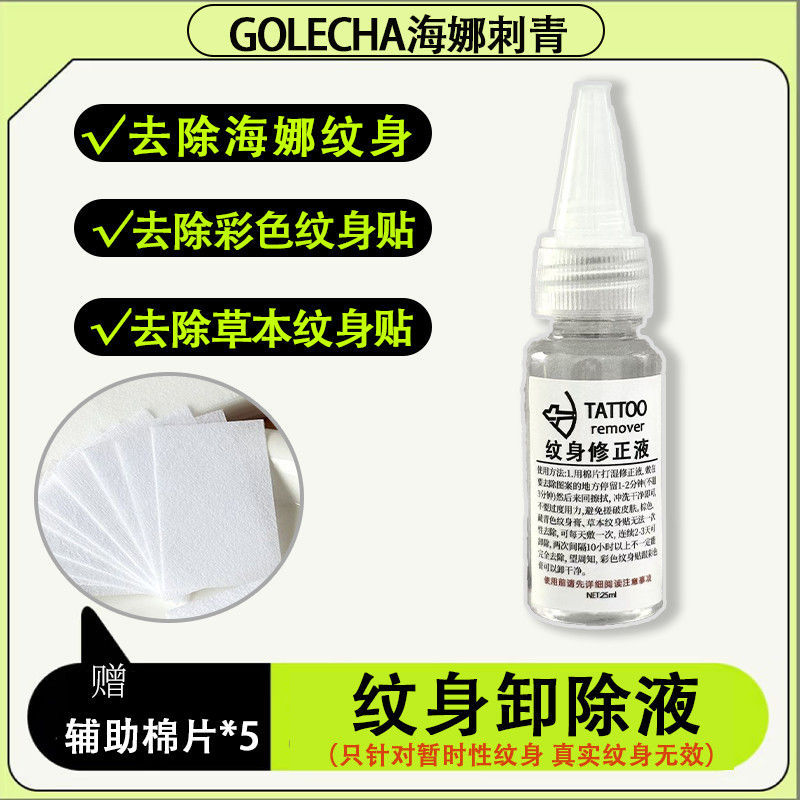 Correction Fluid Hand-Drawn Tattoo Removal Liquid, Gentle and Non-Irritating, Removes Tattoo Stickers, Herbal Tattoo Removal Liquid
