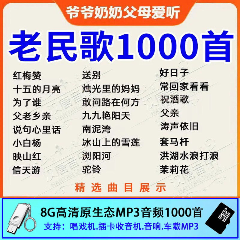 8Gb Chinese Folk Songs from the 50S, 60S, and 70S Classic Audio and Video 32G.64G Karaoke Player U Disk Flash Memory Card