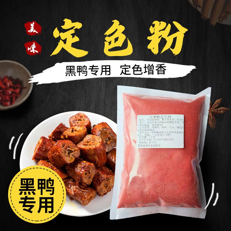 Wuhan Black Duck Color-Fixing Powder for Marinated Meat Products, Color Retention, Weight Increase, Non-Discoloration, Compound Three-In-One Powder