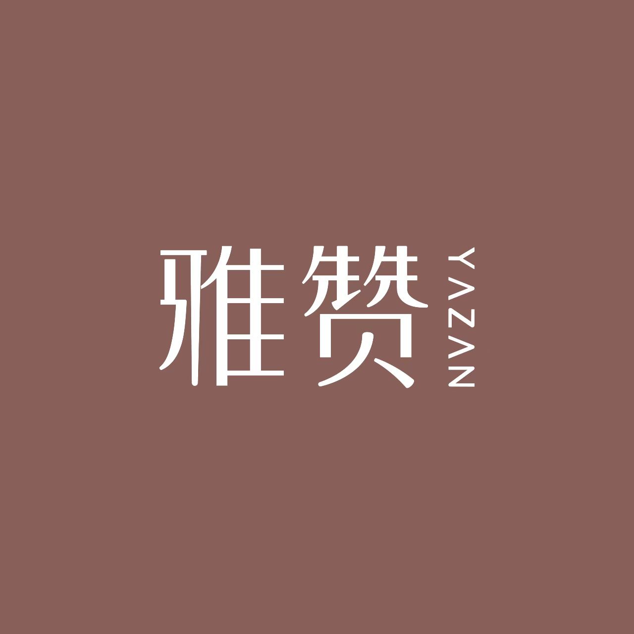 雅赞Yazan桃心儿妈妈母婴家居