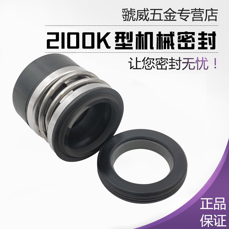 Pump mechanical seal 2100K-22 25 28 30 32 35 38 40 43 45 50 53 55 60