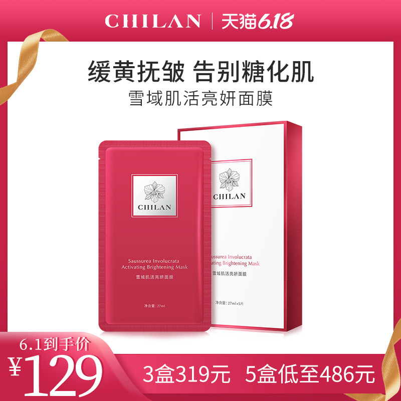 自然蘭雪域肌活亮妍面膜抗糖化白皙緊緻肌膚提亮膚色改善暗沉暗黃